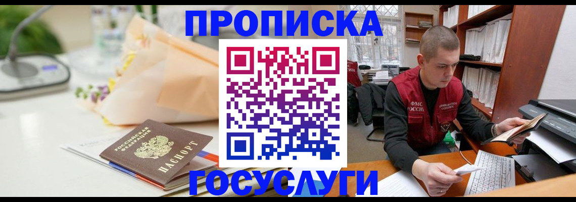 временная регистрация в квартире в Анапе