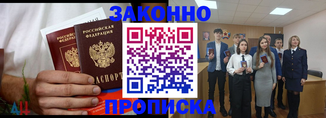 прописка гарантия в Анапе