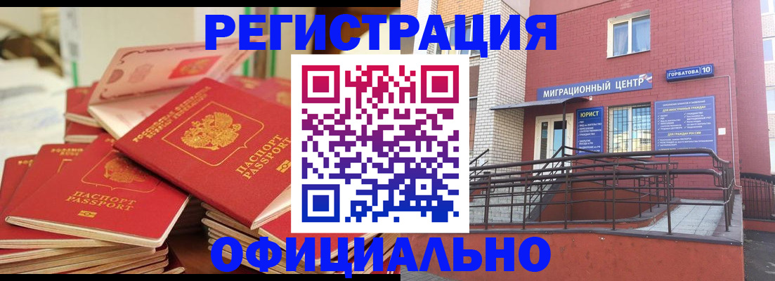 временная регистрация 2025 в Анапе
