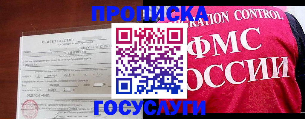 временная регистрация поиск в Анапе