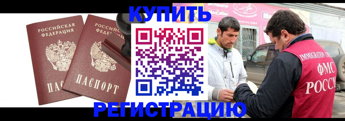 прописка ребенка в Анапе